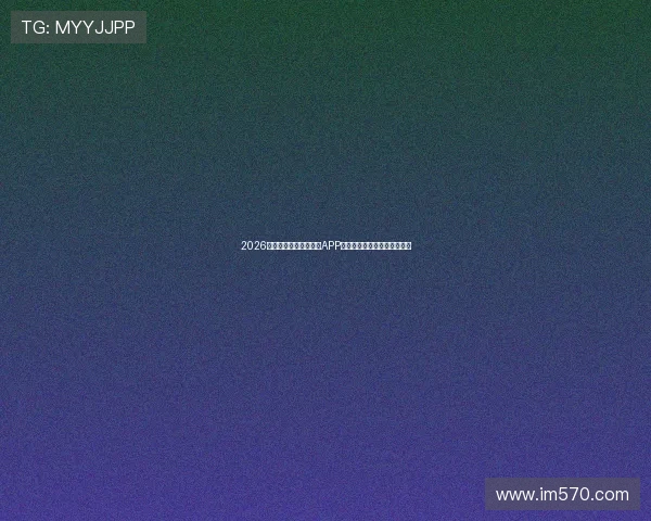 2026年最佳免费足球赛直播APP推荐,轻松畅享高清赛事体验 2026年最佳免费足球赛直播APP推荐,轻松畅享高清赛事体验